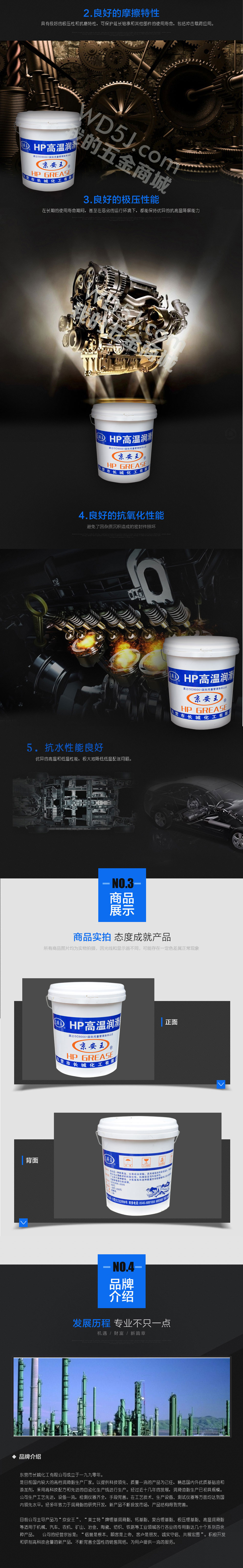 HP高温润滑脂--京安王_02.jpg