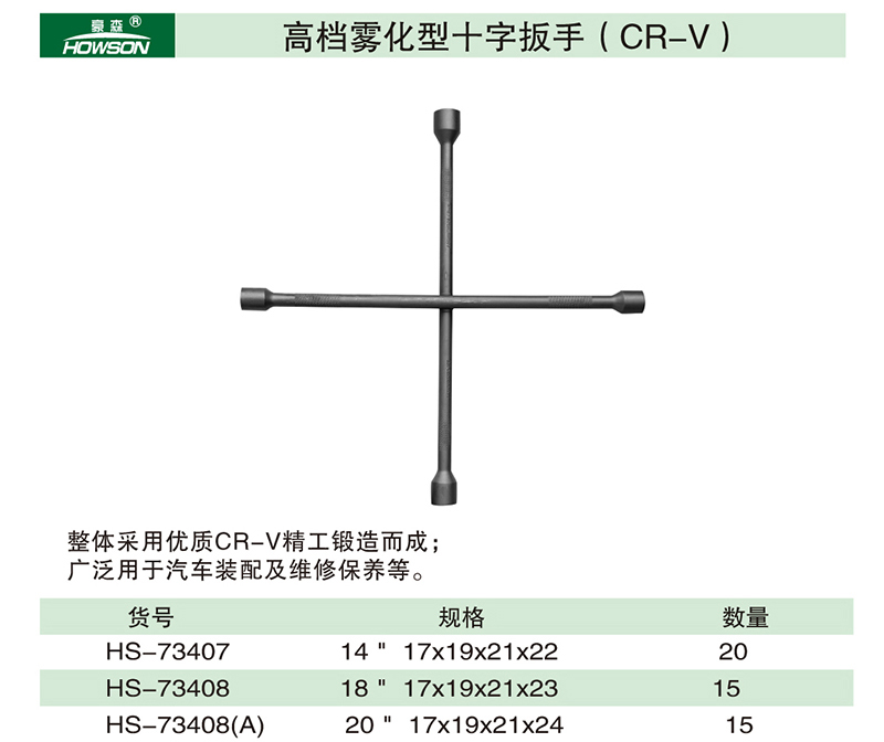 高档雾化型十字扳手(CR-V)-1.jpg