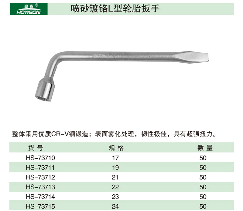 喷砂镀铬L型轮胎扳手-1.jpg