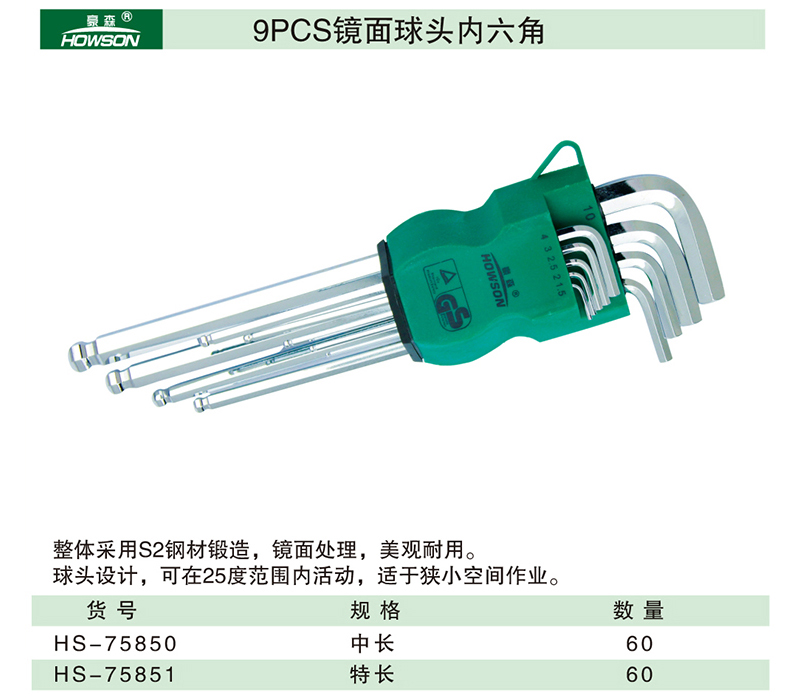 9PCS镜面球头内六角-1.jpg