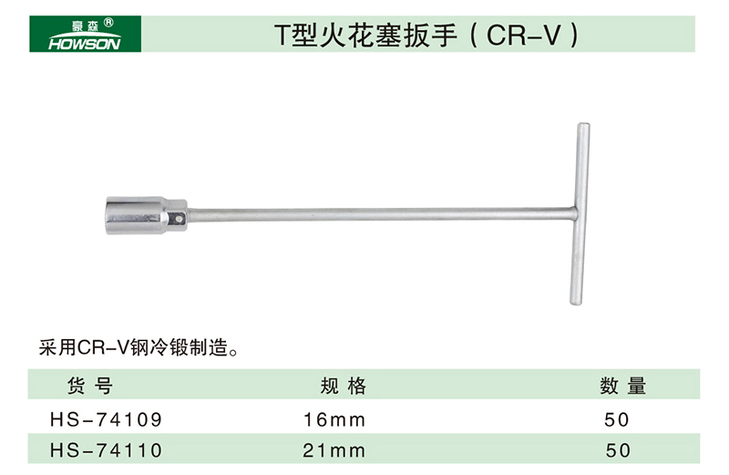 T型火花塞扳手（CR-V)-1.jpg