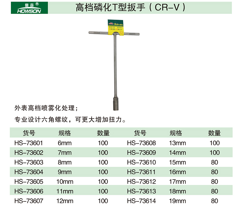 高档磷化T型扳手(CR-V)-1.jpg