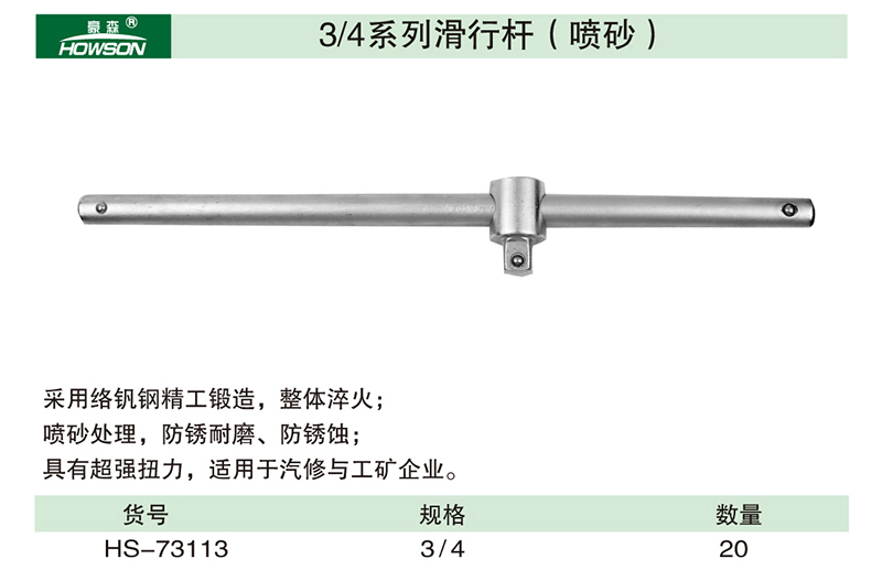 3／4系列滑行杆（喷砂）-1.jpg