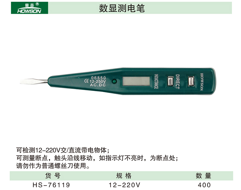 HS-76119  数显测电笔-1.jpg