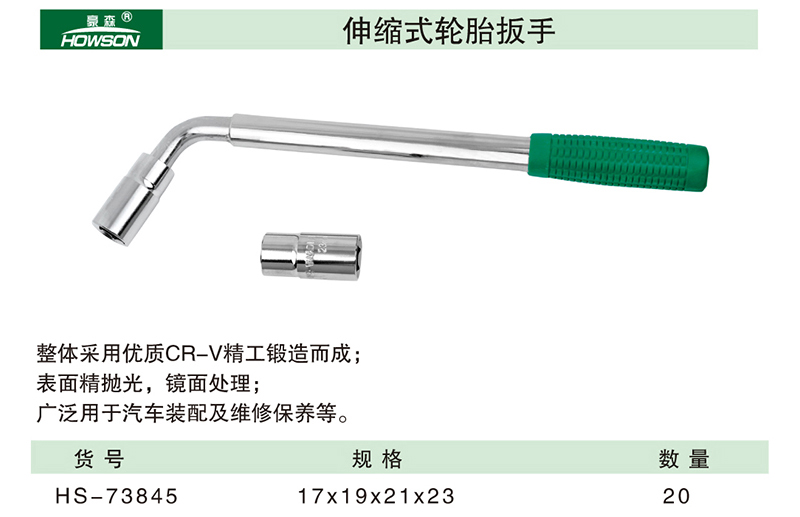 伸缩式轮胎扳手-1.jpg