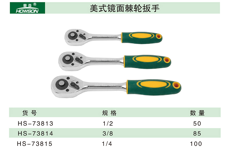 美式镜面棘轮扳手-1.jpg