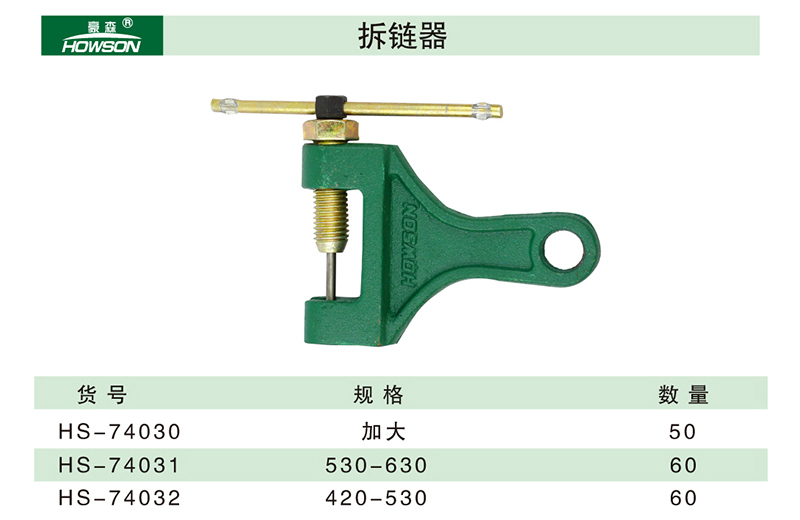 拆链器-1.jpg