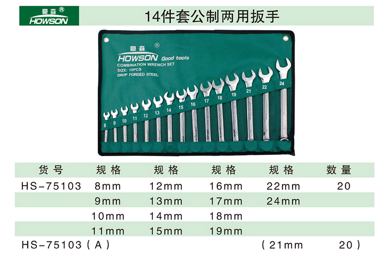 14件套公制两用扳手-2-1.jpg