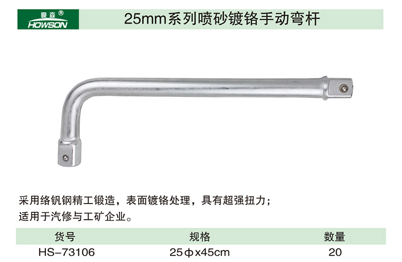 25mm系列喷砂镀铬手动弯杆-1.jpg