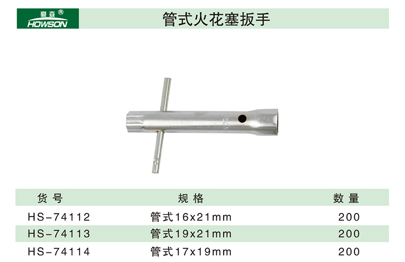 管式火花塞扳手-1.jpg