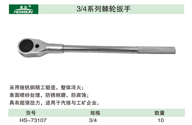 HS-73107  3／4系列棘轮扳手-1.jpg