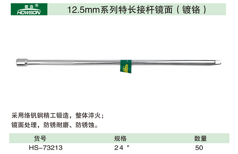 12.5mm系列特长接杆镜面（镀铬)-1.jpg