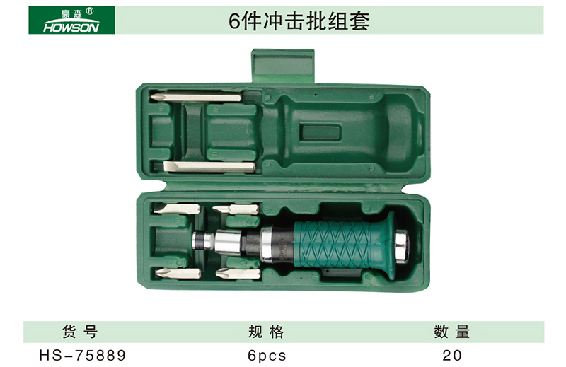 6件冲击批组套-1.jpg