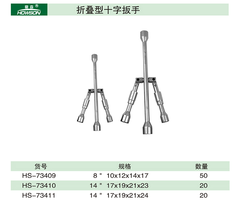 折叠型十字扳手-1.jpg