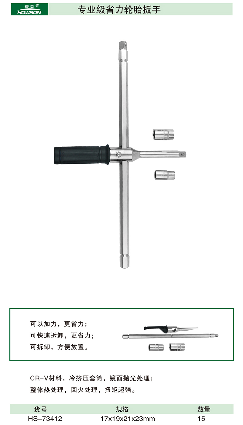 专业级省力轮胎扳手-1.jpg