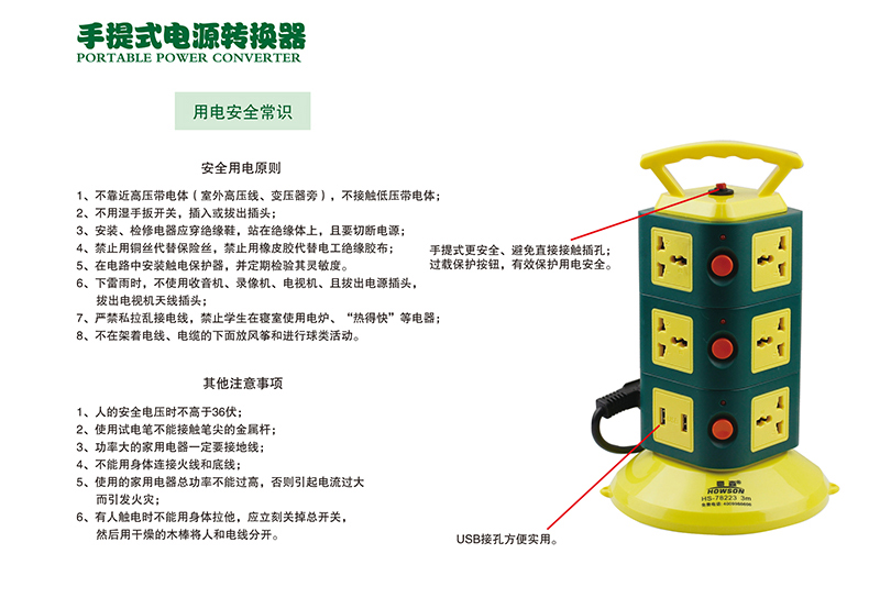 HS-78223  手提式电源转换器-1.jpg