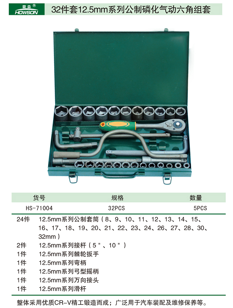 32件套12.5mm系列公制磷化气动六角组套-1.jpg