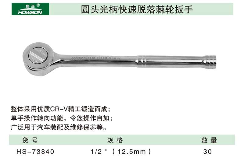 圆头光柄快速脱落棘轮扳手-1.jpg