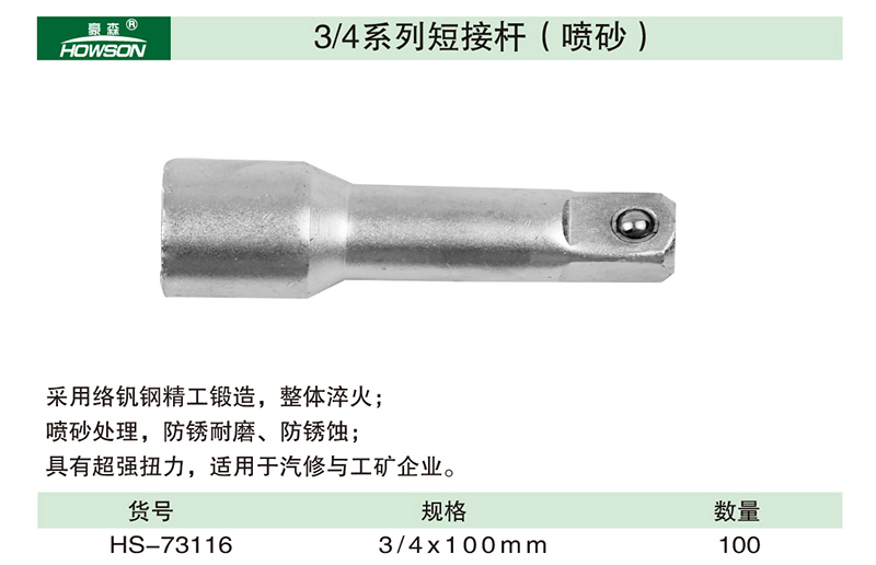 3／4系列短接杆（喷砂）-1.jpg