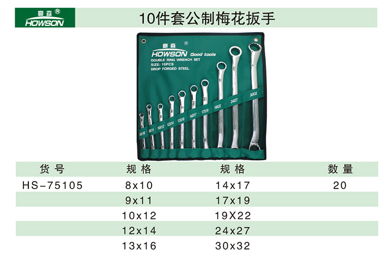 10件套公制梅花扳手-1.jpg