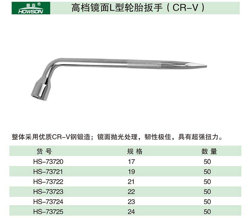 高档镜面L型轮胎扳手(CR-V)-1.jpg