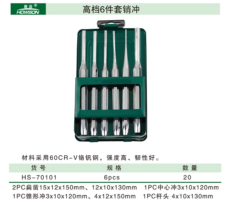 高档6件套销冲-1.jpg