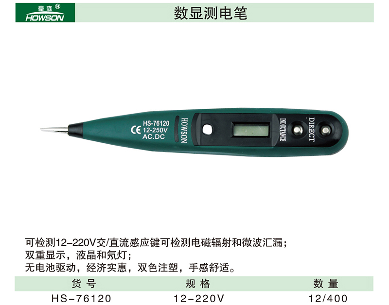 HS-76120  数显测电笔-1.jpg