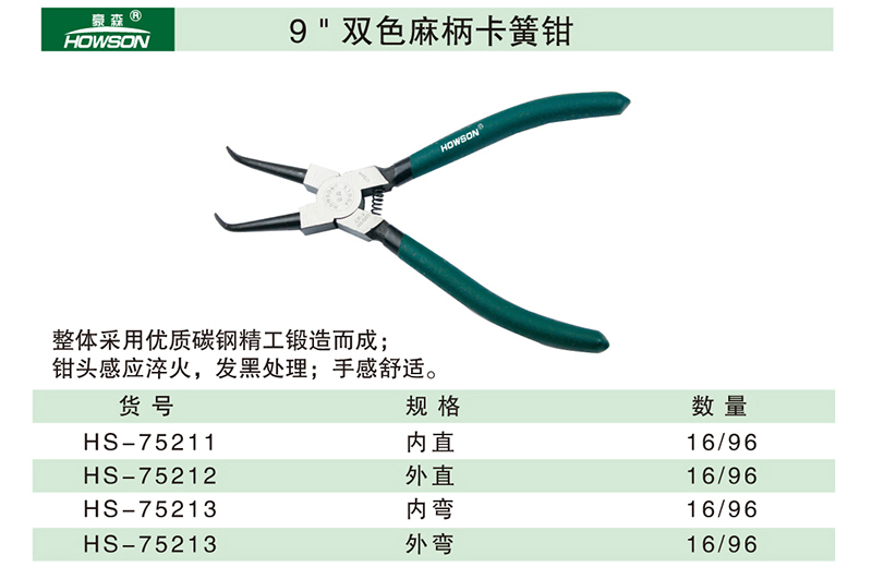 9“双色麻柄卡簧钳-1.jpg