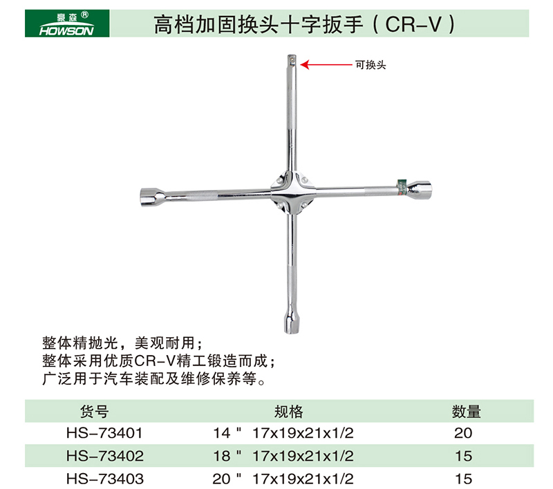 高档加固换头十字扳手(CR-V)-13.jpg