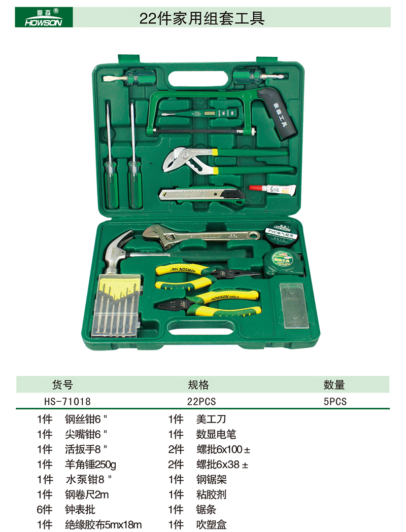 22件家用组套工具-1.jpg