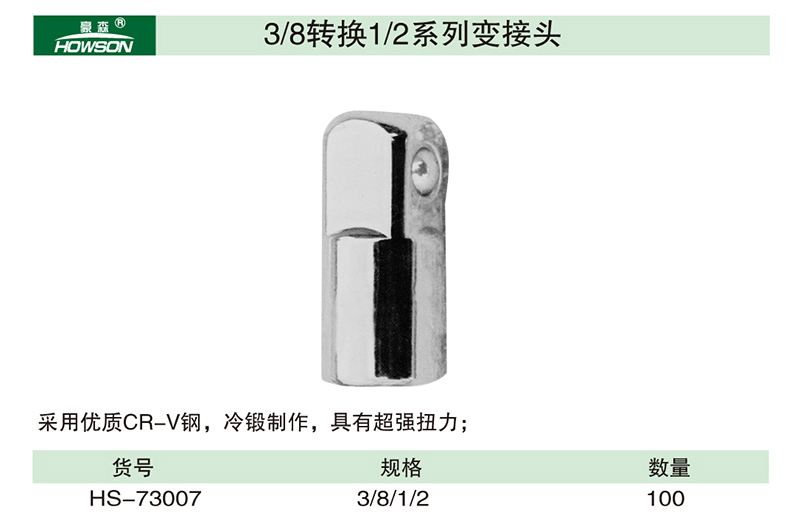 3／8转换1／2系列变接头-1.jpg