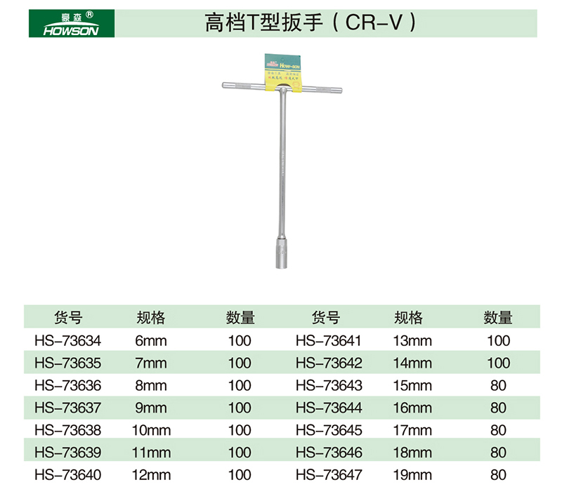 高档T型扳手(CR-V)-1.jpg