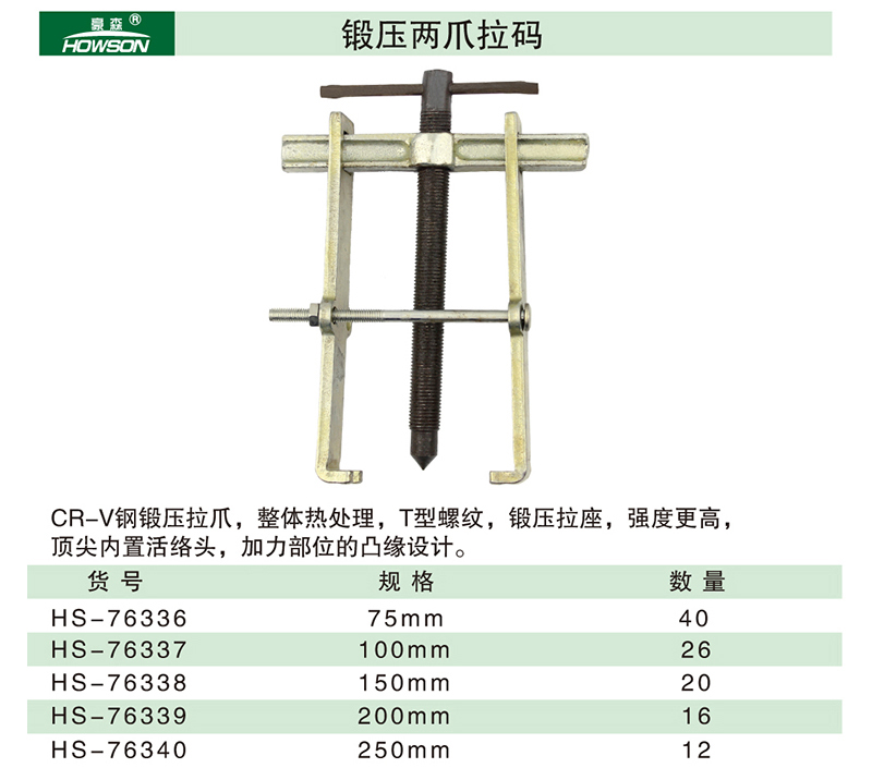 锻压两爪拉码-1.jpg