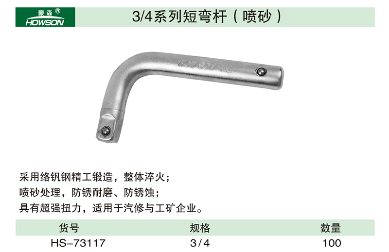 3／4系列短弯杆（喷砂）-1.jpg