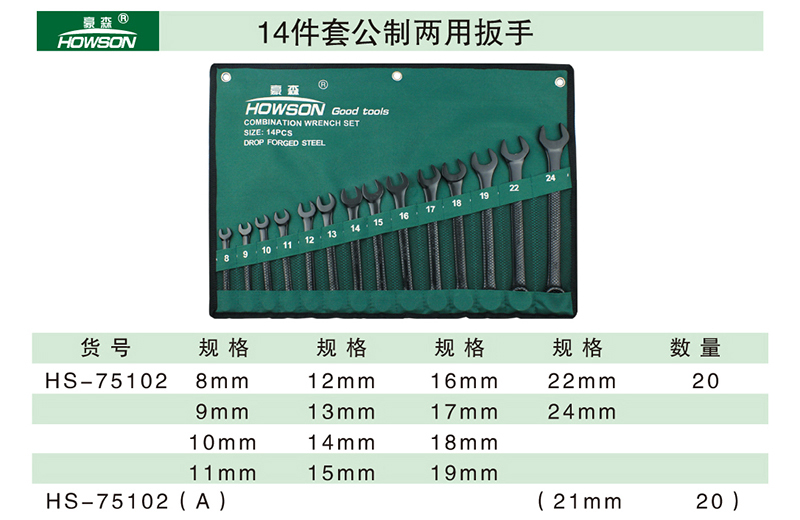 14件套公制两用扳手-1.jpg