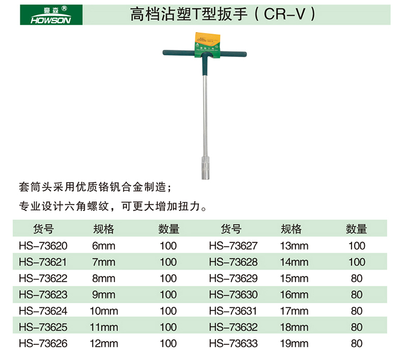 高档沾塑T型扳手(CR-V)-1.jpg