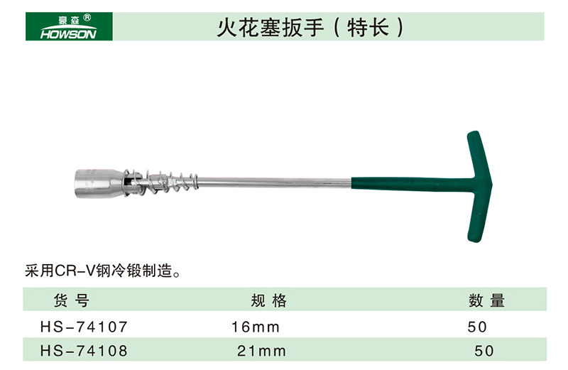 火花塞扳手（特长）-1.jpg