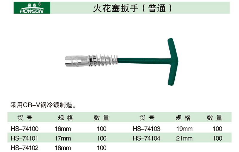 火花塞扳手（普通）-1.jpg