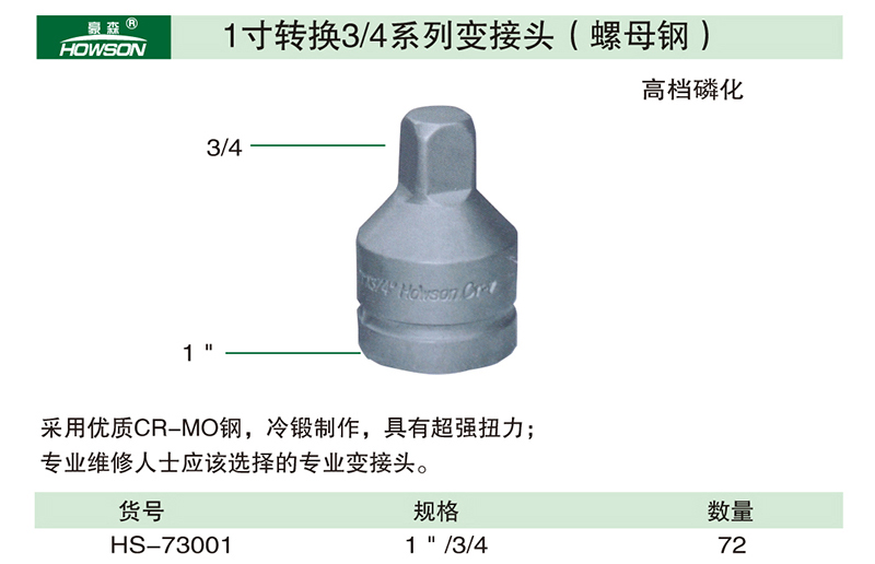 1寸转换3／4系列变接头（螺母钢）-1.jpg