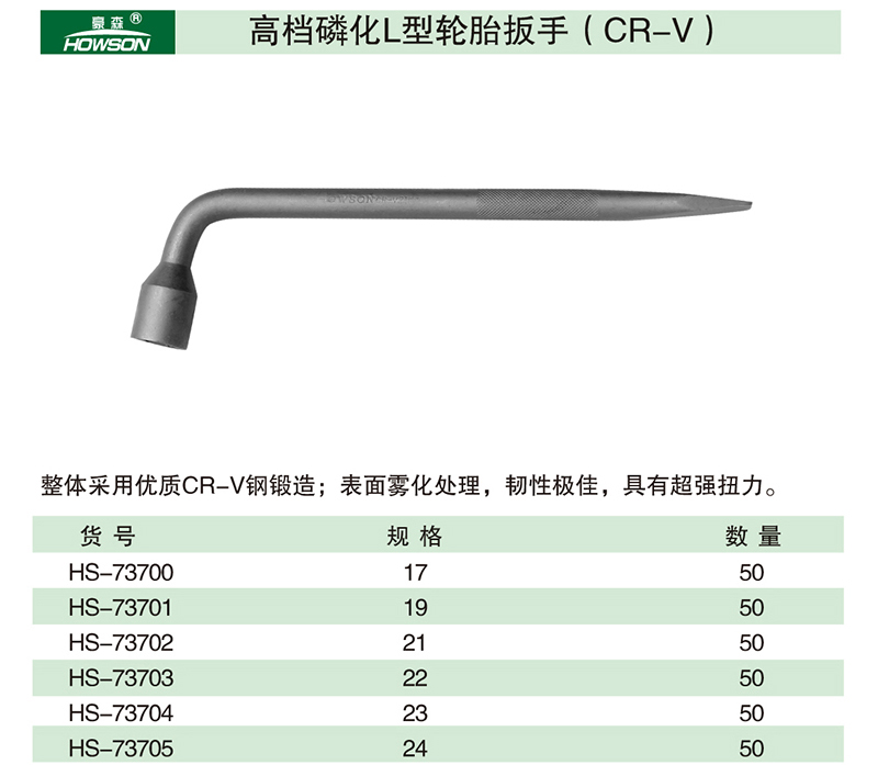 高档磷化L型轮胎扳手(CR-V)-1.jpg