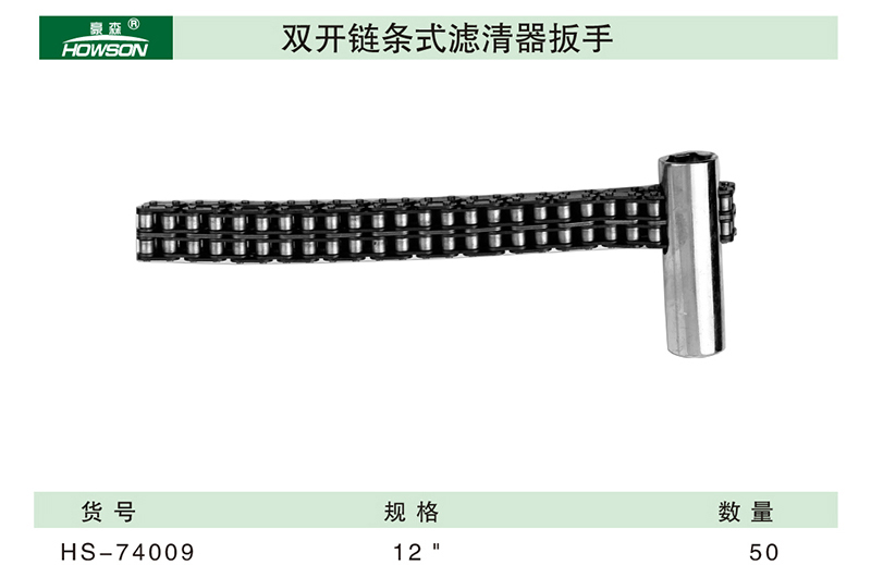 双开链条式滤清扳手-1.jpg