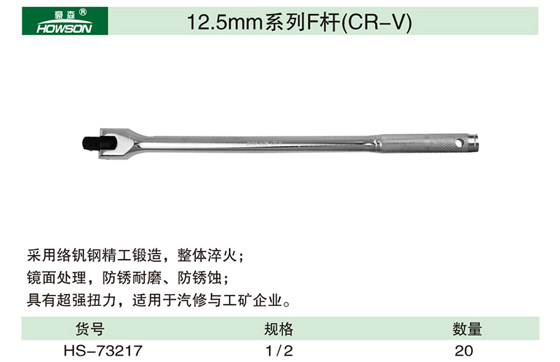 12.5mm系列F杆（CR-V）-1.jpg