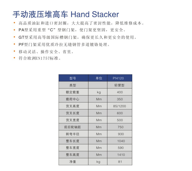 手动液压堆高车（轻便型）2.jpg