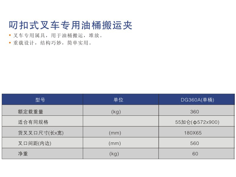 叼扣式叉车专用油桶搬运夹2.jpg