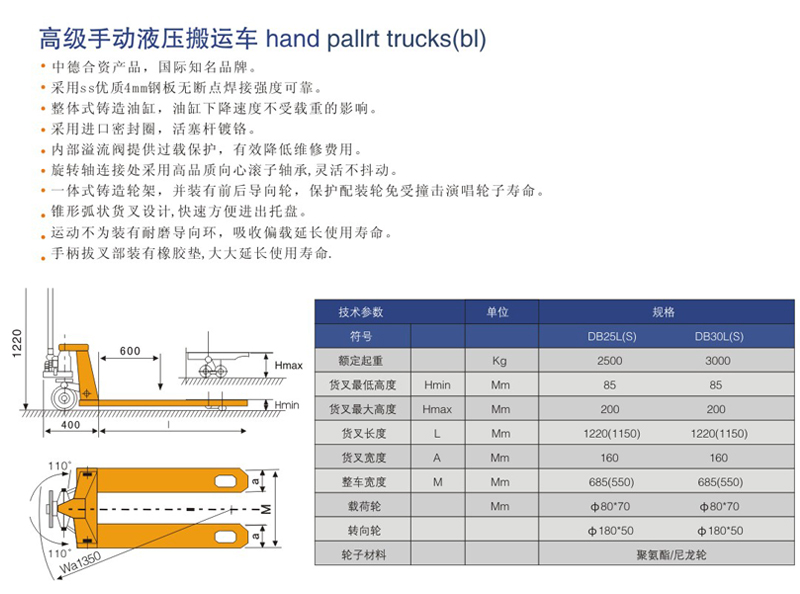 高级手动液压搬运车-1.jpg