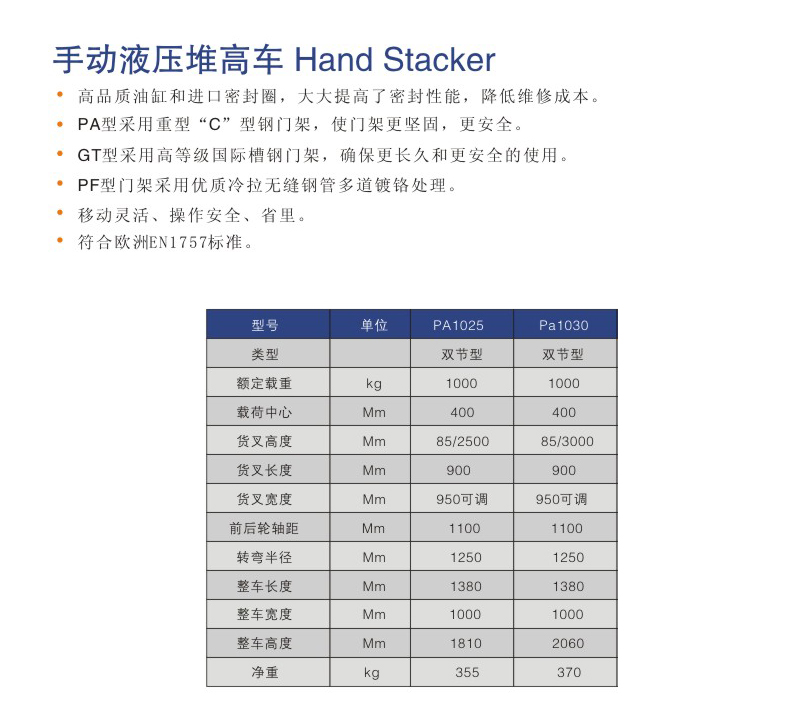 手动液压堆高车（双节型）-2.jpg