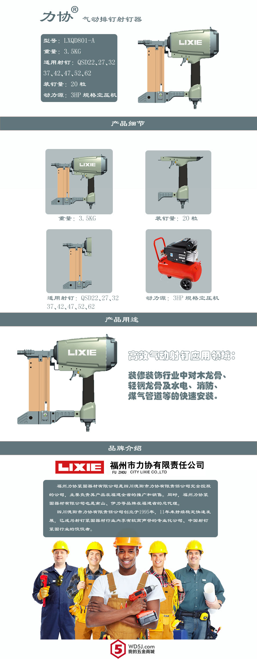 3力协-气动排钉射钉器.jpg