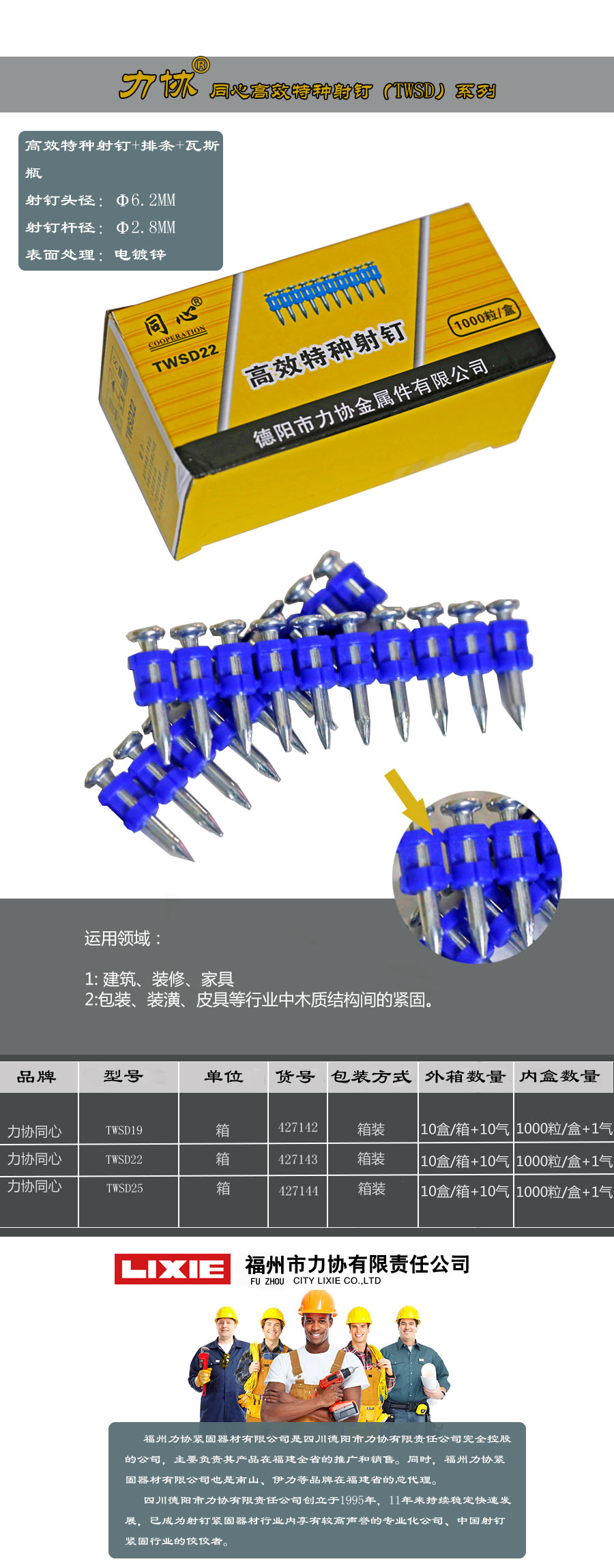 4同心-高效特种射钉（TWSD）系列.jpg