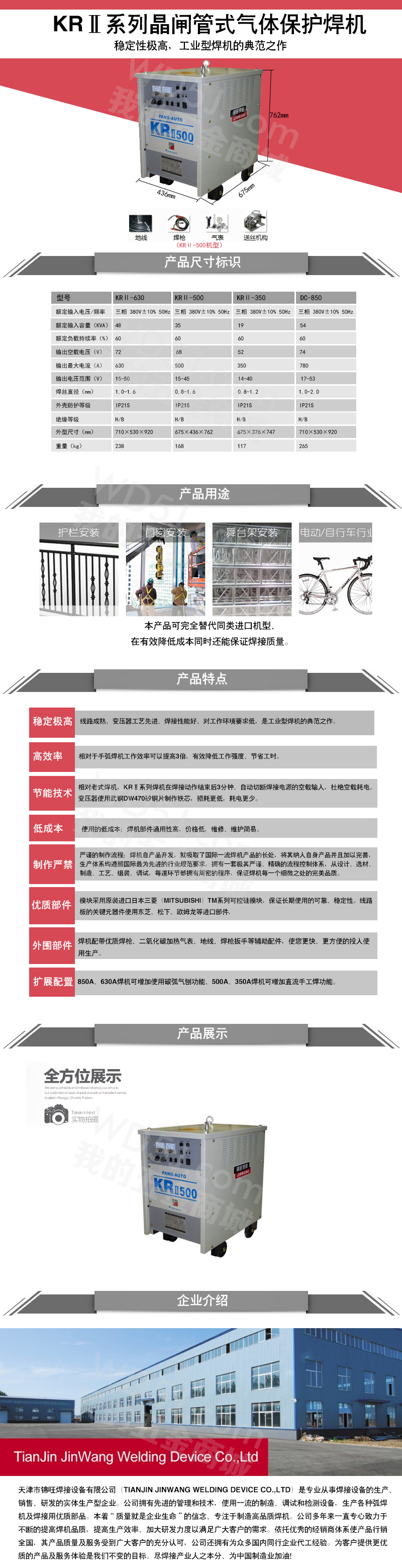 KR系列　焊机.jpg