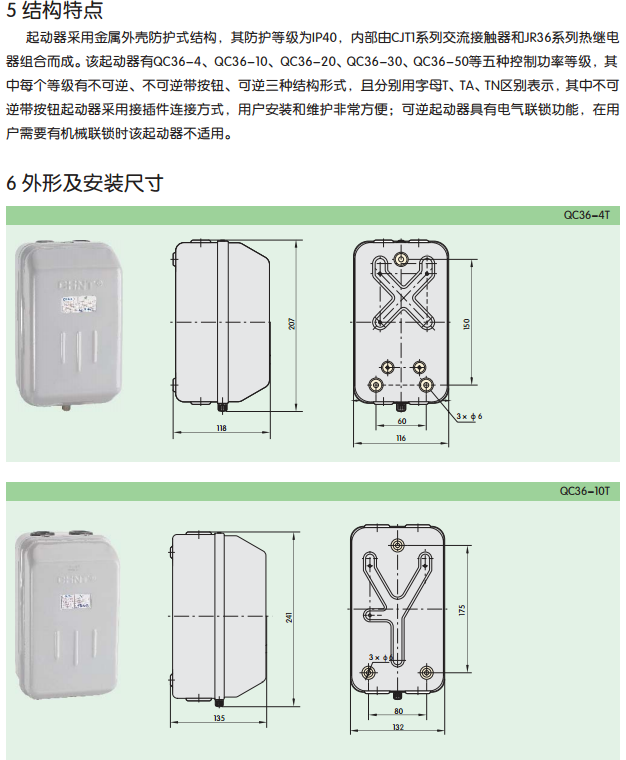 正泰QC36-6.png